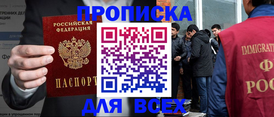 прописка штамп в Тавде