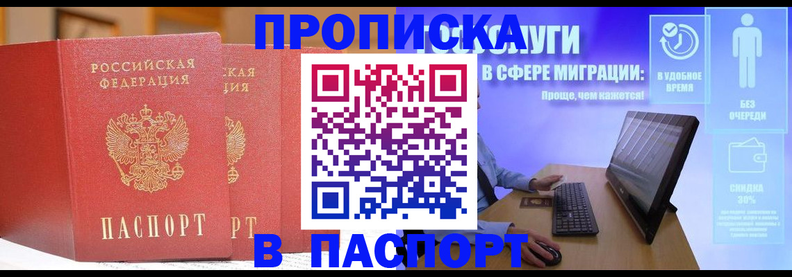 временная регистрация для школы в Тавде